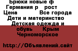 Брюки новые ф.Seiff Германия р.4 рост.104 › Цена ­ 2 000 - Все города Дети и материнство » Детская одежда и обувь   . Крым,Черноморское